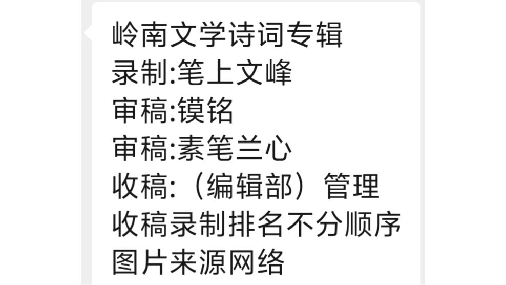 岭南文学诗词交流《大暑》节气同题专刊（605）期（图11）