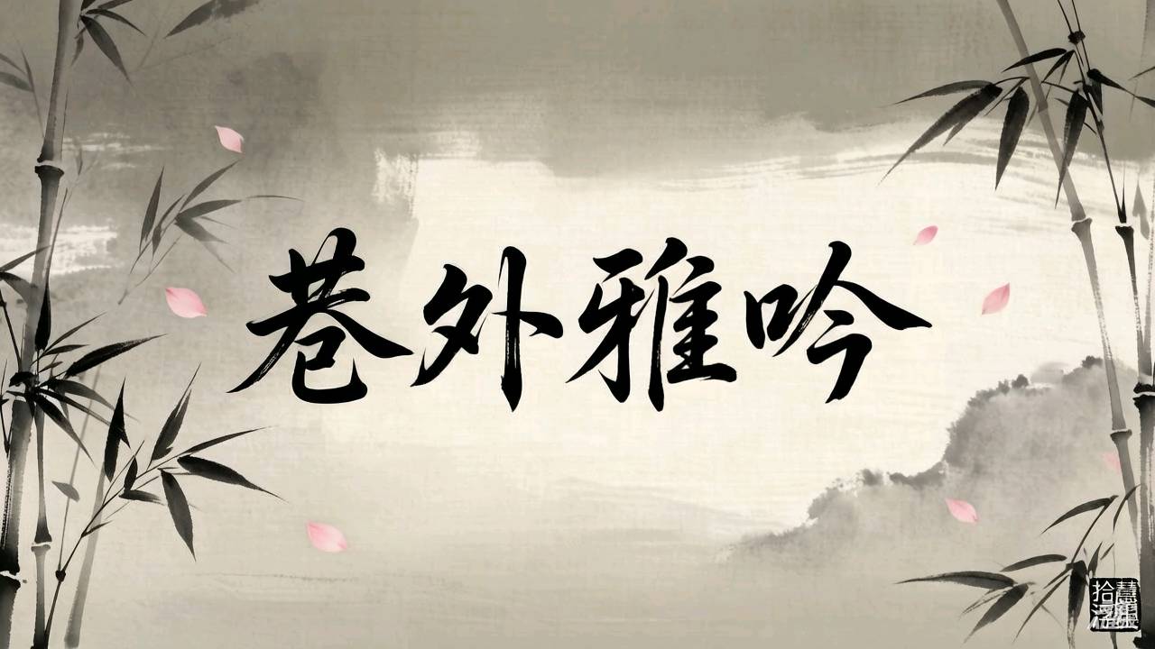 清江三味·总第45期｜（诗约岁时015）大暑第一候 · 腐草为萤（图3）