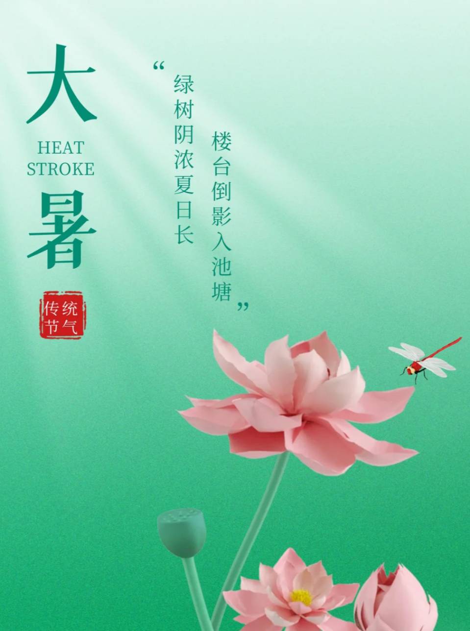 秋风堂主人咏二十四节气之十二：《大暑》‖作者：尚留永