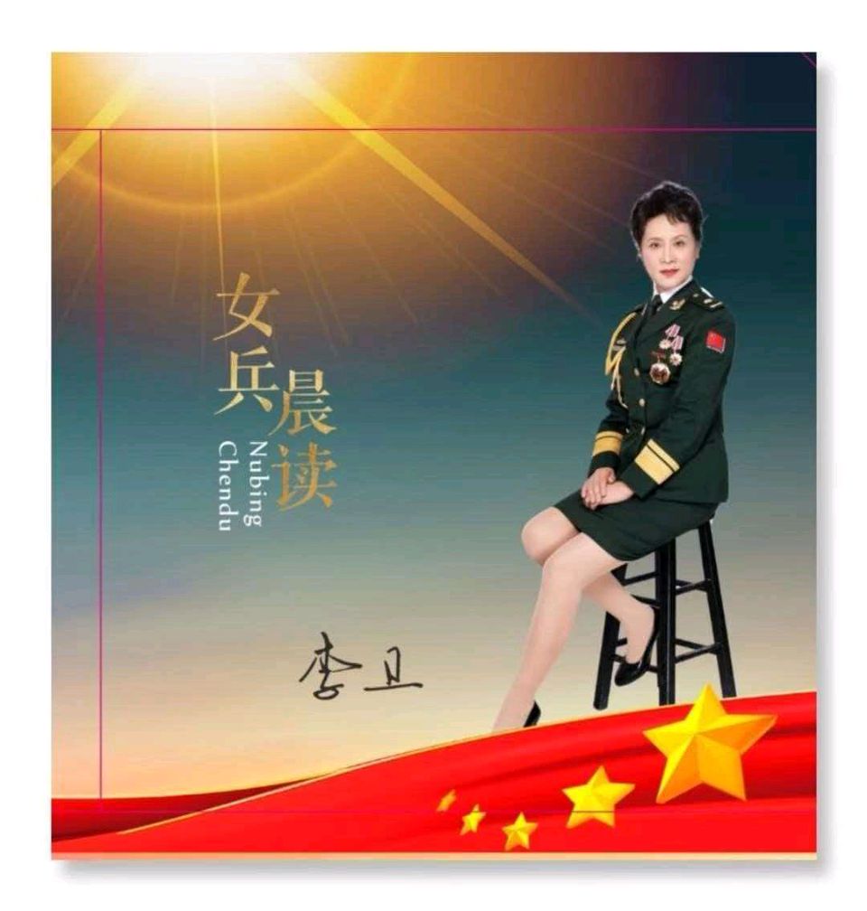 聆听 ‖ 杨秀辉朗诵《九载耕耘，用声音传播正能量，九载坚守，永葆军人青春》作者/雷金钟（图6）