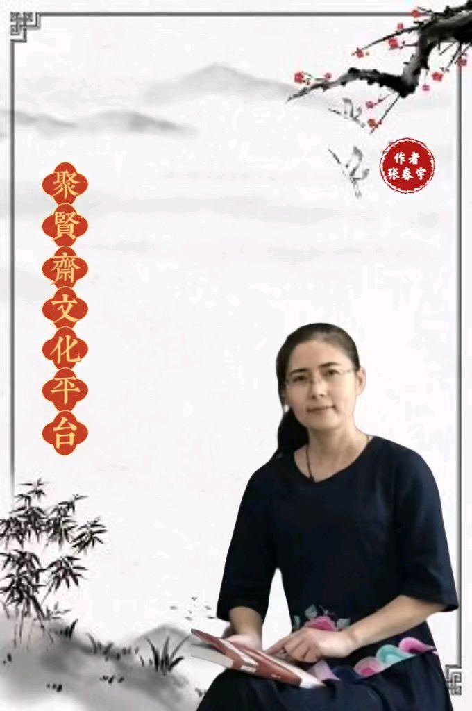【聚贤斋文化】今天与您分享的是春雨老师的作品《从未半点藏匿》主播//编辑 静姝 第780期(图3)