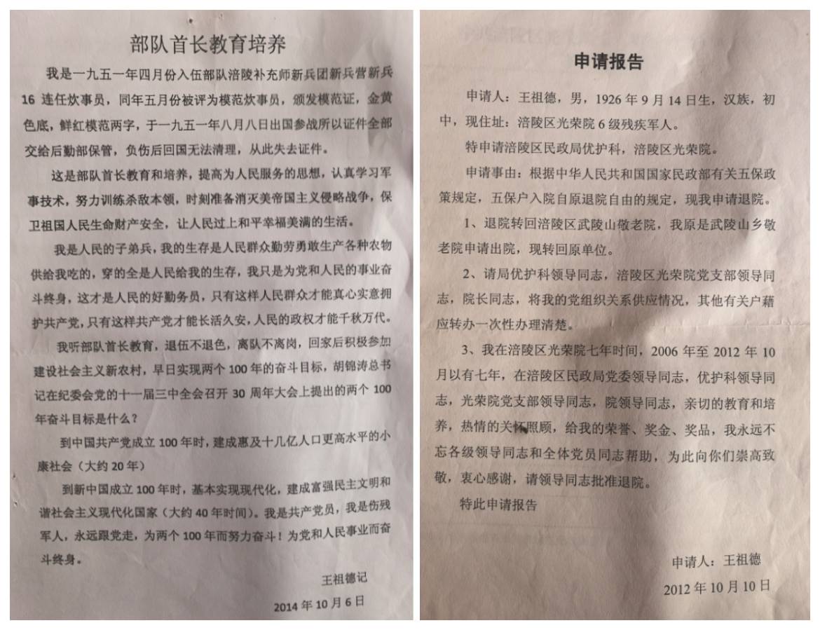 「纪实散文」百年赤子心 丹心映青山——抗美援朝六级伤残老兵老共产党员王袓德99载人生纪实(图10)