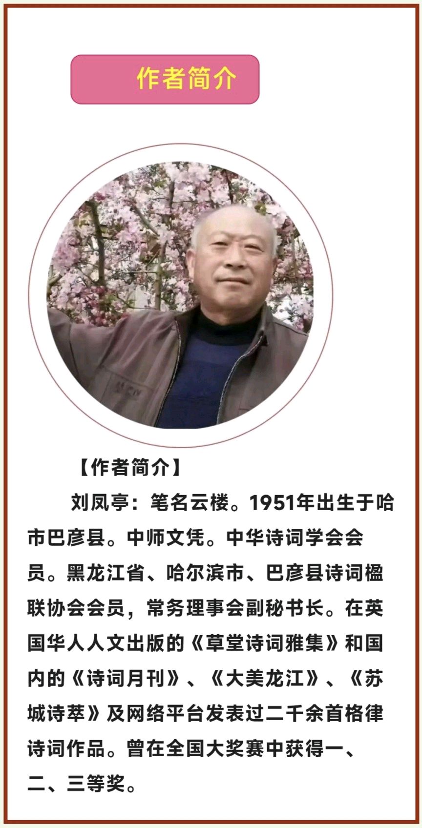 刘凤亭:咏大暑诗词十三首/中华诗艺社黑龙江分社推荐【2026第298期】（图6）