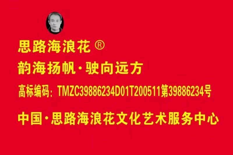 【海浪花文艺】特推《黄龙嘴赋》王本海·著、评论员/木兰飞燕/宁静