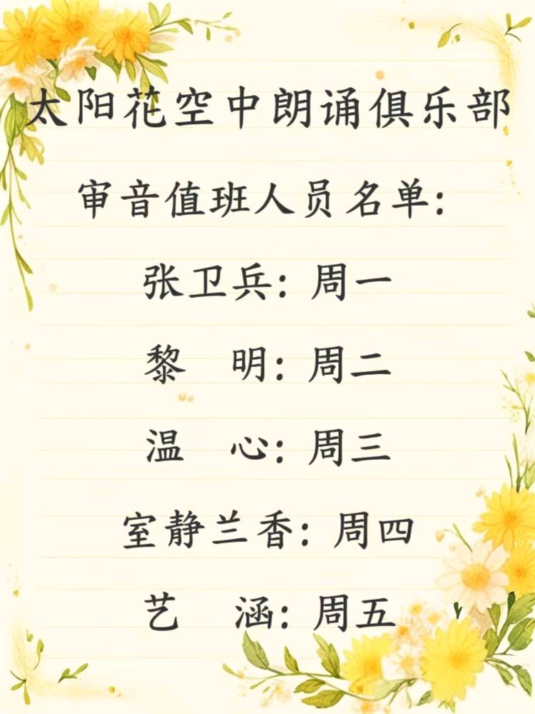 《八一军旗显神威》太阳花空中朗诵俱乐部八一朗诵专辑（一）0369期（图14）