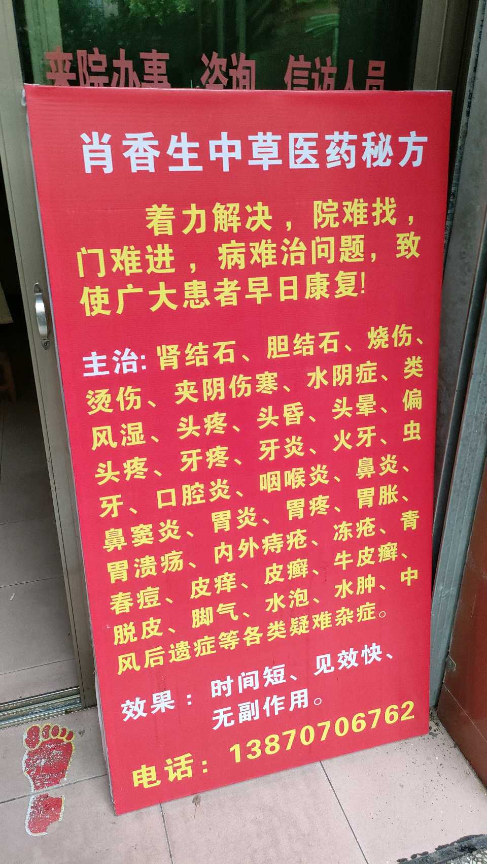 肖香生祖传中医药:调理疑难杂症有独到之处（图15）