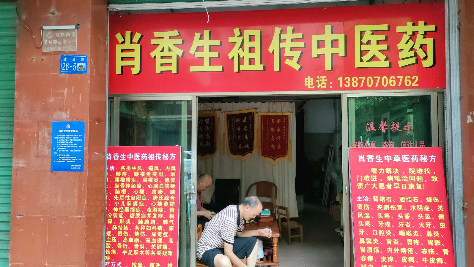 肖香生祖传中医药:调理疑难杂症有独到之处（图11）