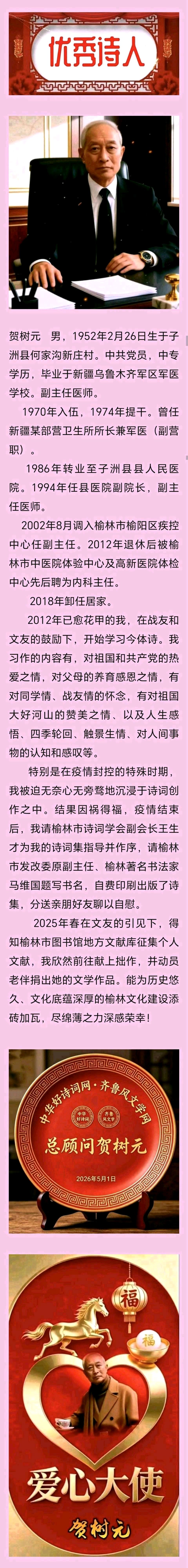《中华好诗词》分享(陕西榆林)优秀诗人贺树元先生《七律.八一感怀》外二首敬请雅鉴(图10)