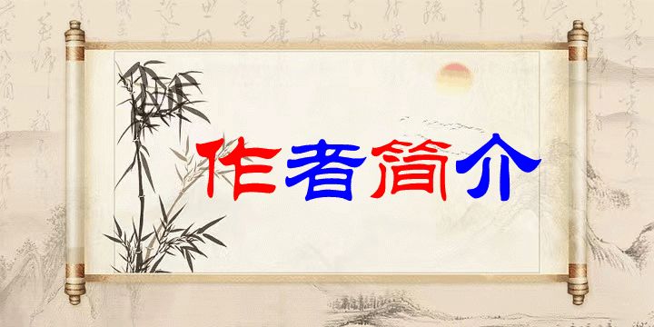 《齐鲁风文学》分享(河南)史正杰先生 (山东)周玉欣女士敬和步韵作品(图11)