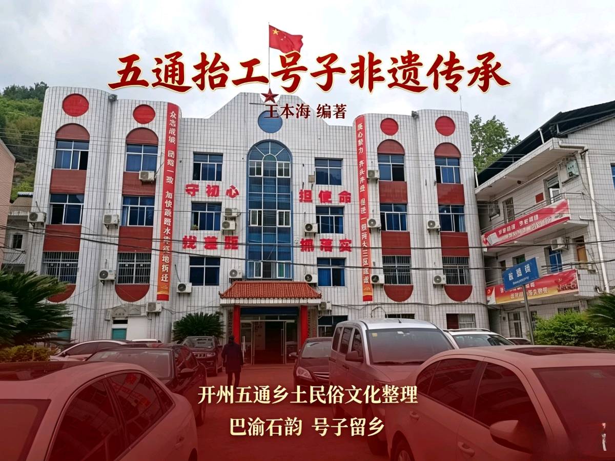 【海浪花文艺】特别推出《浦里河锁牛狮，研盘湾聚群仙：五通乡黄龙嘴伏牛地仙缘传说》王本海·著、评论员/谭定国（图22）
