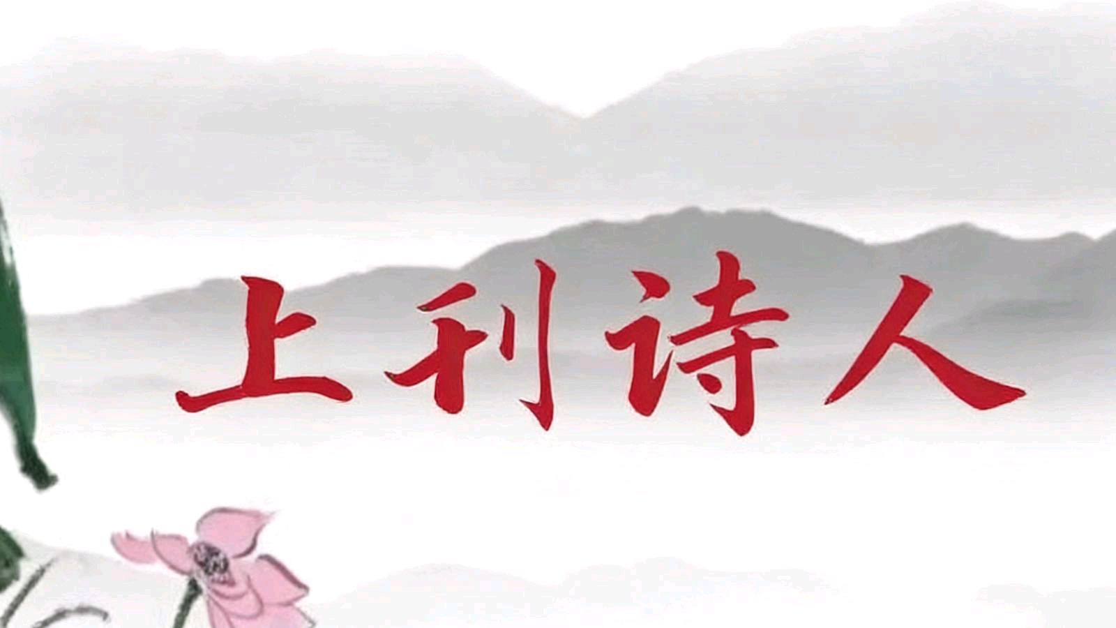 年华 | 作者：甄玉 | 主播：长弓雅士【桃源国际诗歌文化传媒】桃源$馨声（图5）
