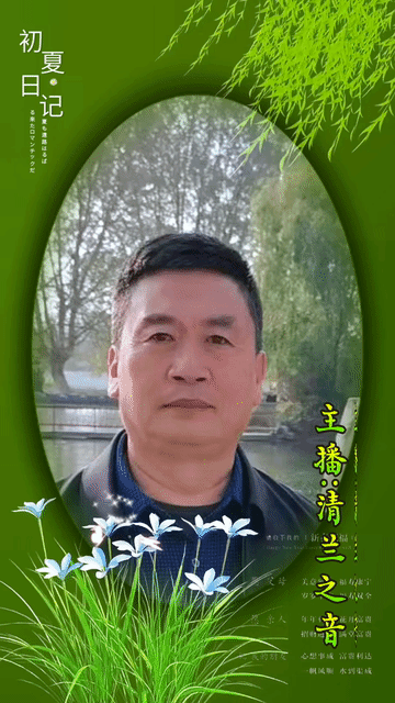 原 创《四十日长江死战，一个人救下一个国》作者：梁成芳丨主播：知音诗苑精英诵读团丨音频编配合成：乔 安丨总编：平 凡（图27）