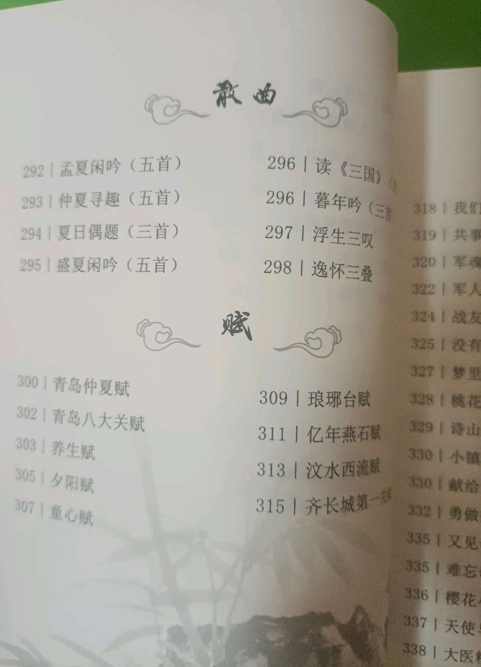 【新山东文学社】《鹧鸪天.拙作付梓有怀(外二首)》作者/草门居士(图9)
