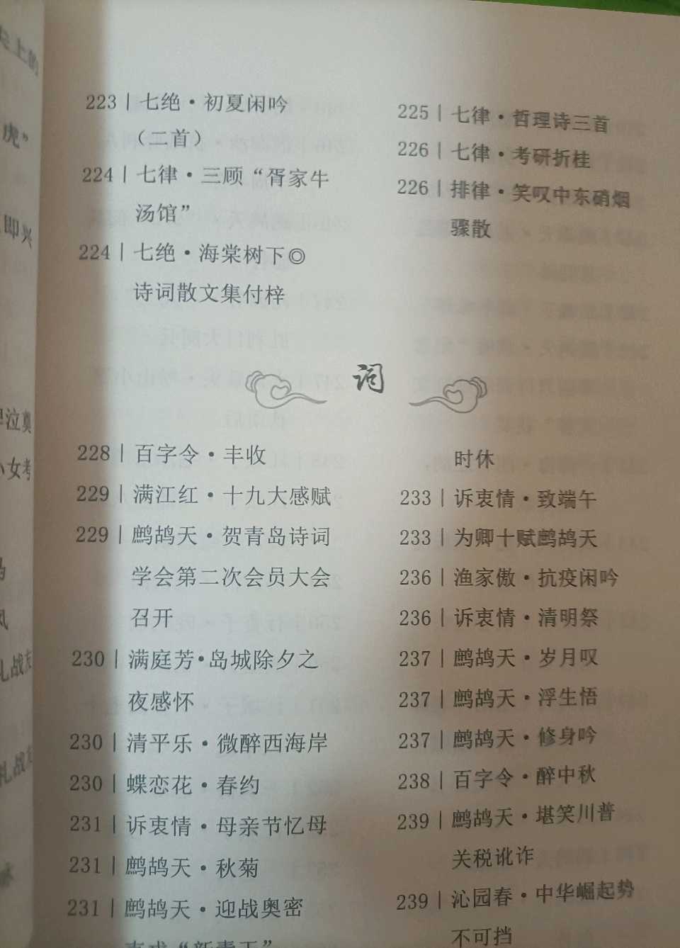 【新山东文学社】《鹧鸪天.拙作付梓有怀(外二首)》作者/草门居士(图8)