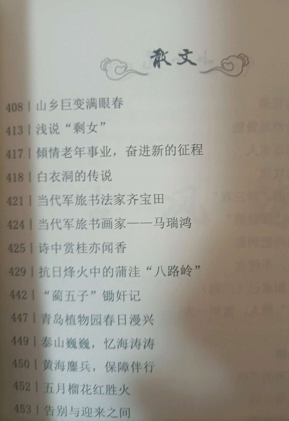 【新山东文学社】《鹧鸪天.拙作付梓有怀(外二首)》作者/草门居士(图11)