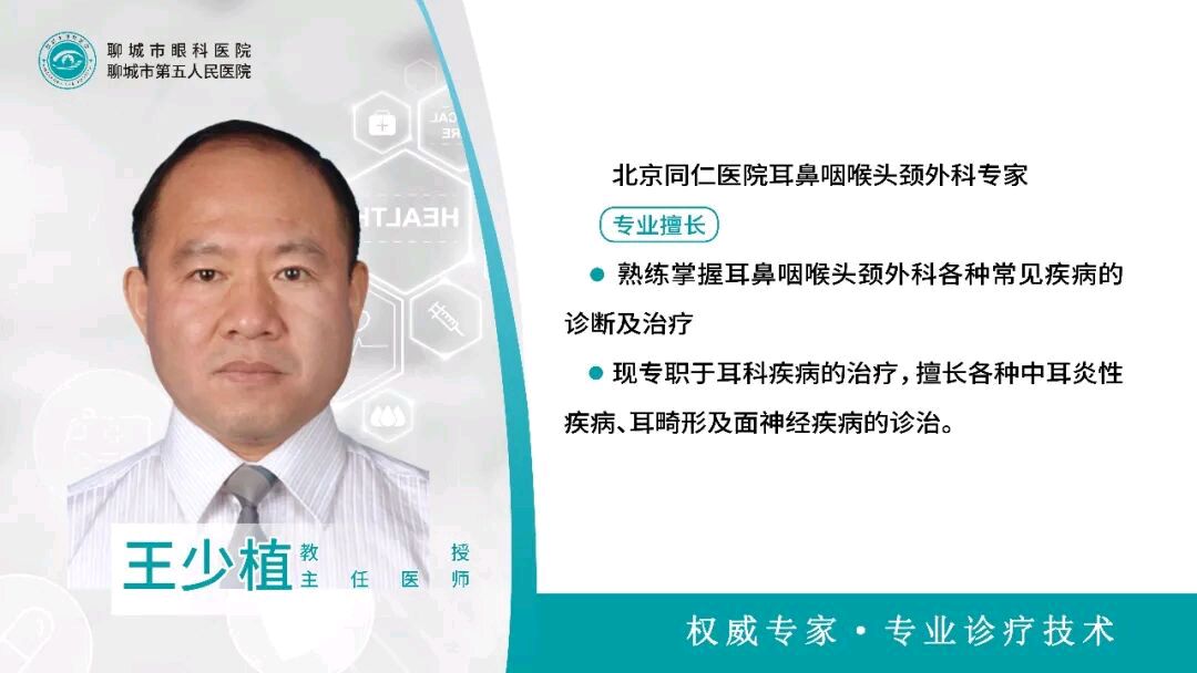 医讯｜北京同仁医院房居高教授领衔会诊（图3）