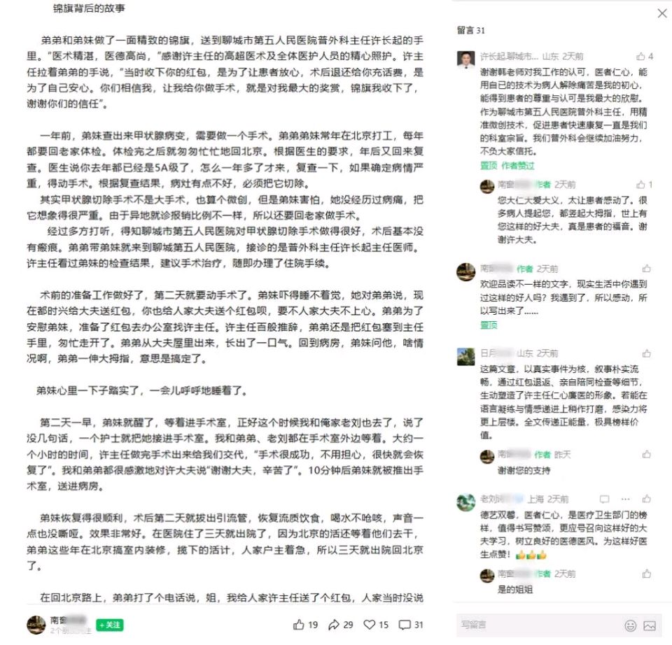 锦旗背后的故事 一位患者视角里的医生（图2）