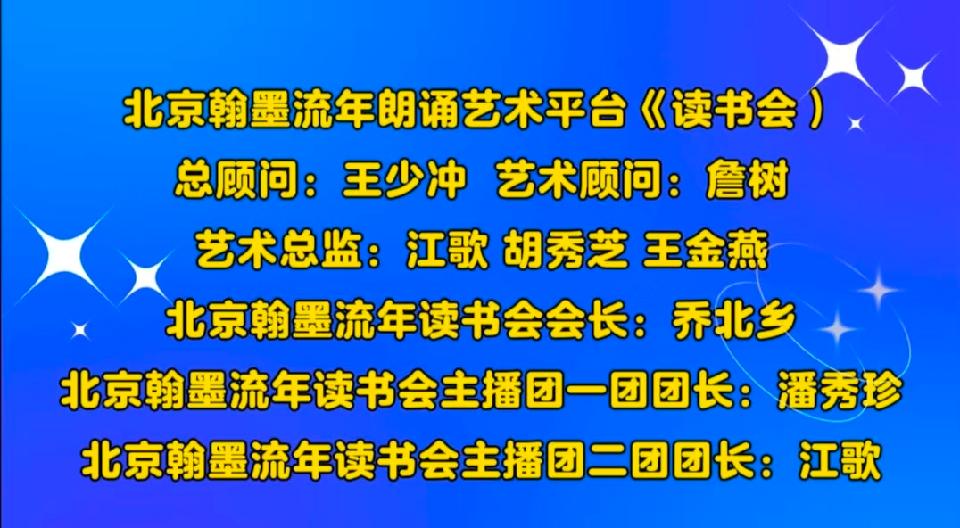 翰墨流年读书会介绍