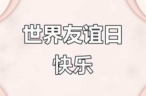 【散文】《伏天晒物纳清欢 岁月知遇暖人心——兼记六月六晒龙衣民俗与世界友谊日》作者: 强军/陕西宝鸡(图3)