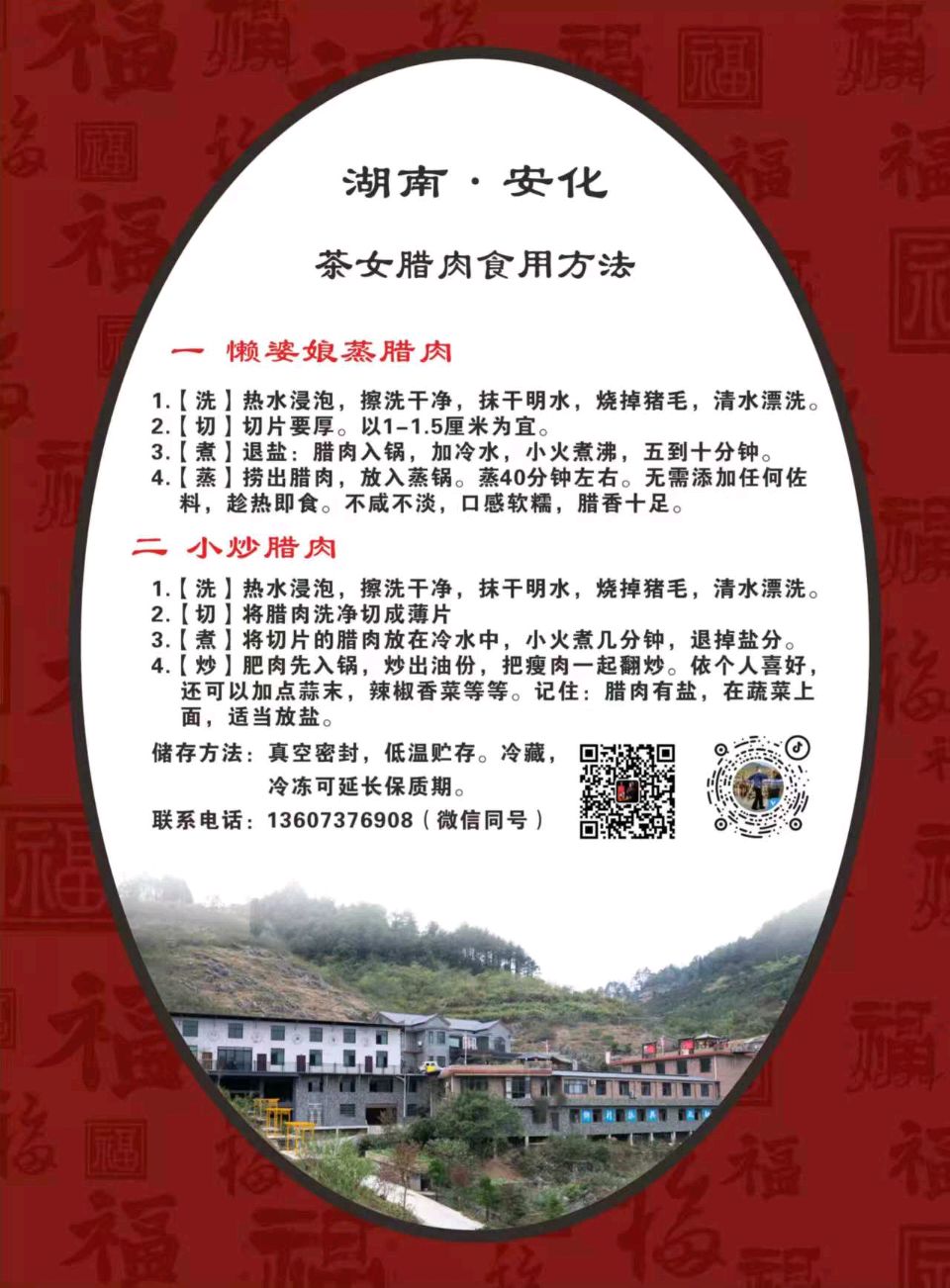 夏金珍:安化“茶女腊当家”(图20)