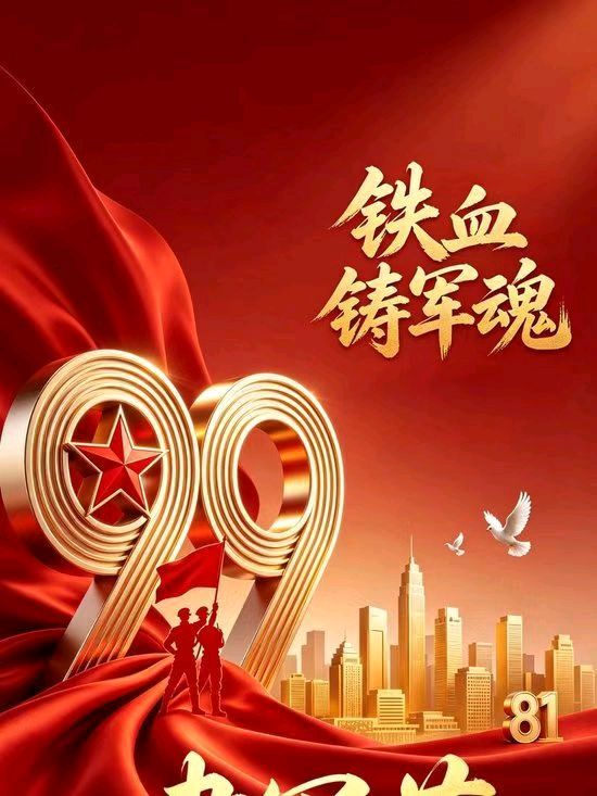 【荣耀中国】文学社*念奴娇· 《建军节感怀》作者/闫贵生（图4）