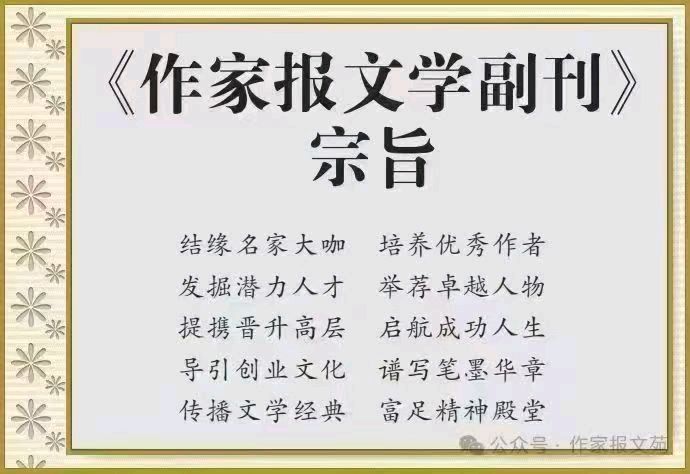 权威传播行业主流媒体电子版 《作家报·文学副刊》第6期 本期8版（纸刊同时出版）全媒体传播矩阵（图17）