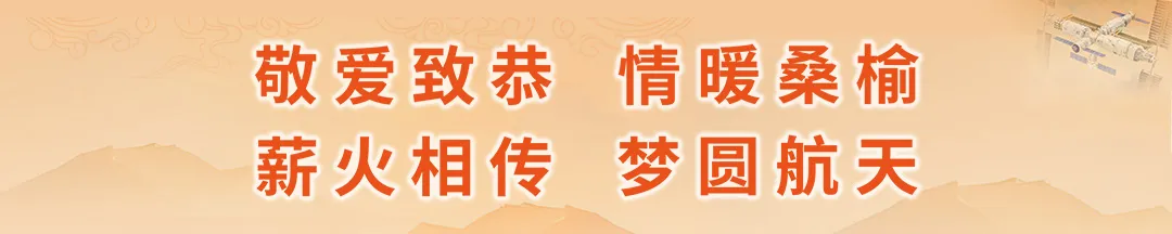向阳红//歌声里的航天夕阳红