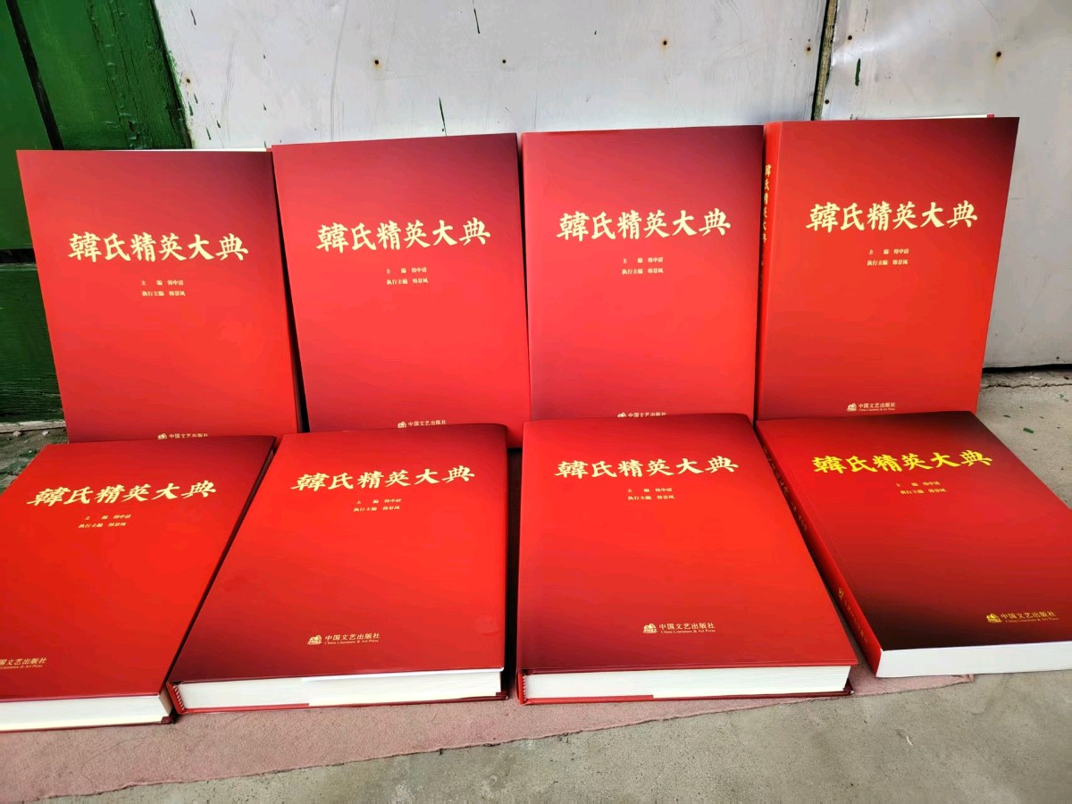 【都市头条向幸福出发编辑部】第16465期 《韩氏精英大典》同读者见面 徐亮 赵刚 凤云 凤娟