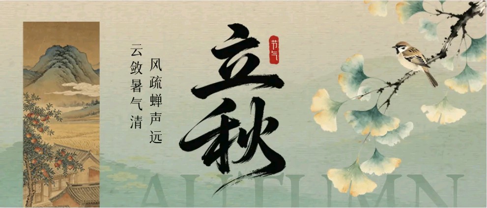 雨霖铃•立秋/作者:王胜利(图3)