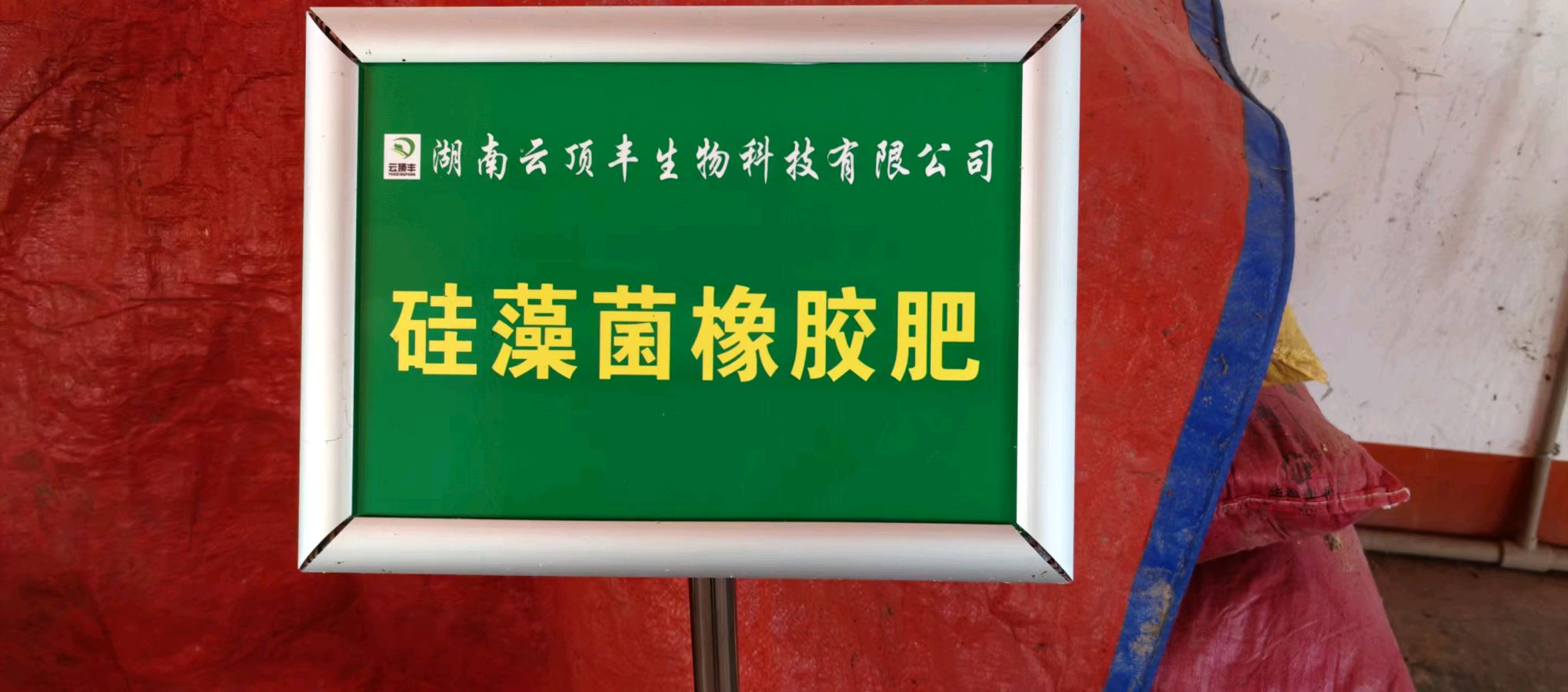 《金榜头条》隆重推出(湖南)著名诗人黄明晃先生七律.央媒体《奋斗的力量》节目组聚焦镜头一一湖南云顶丰公司科技种养新景观(图23)