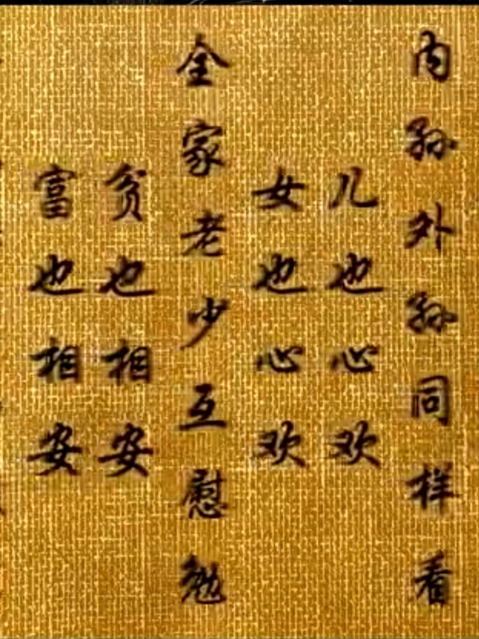 九日一曰小（汇编）//《宽心谣》（图4）