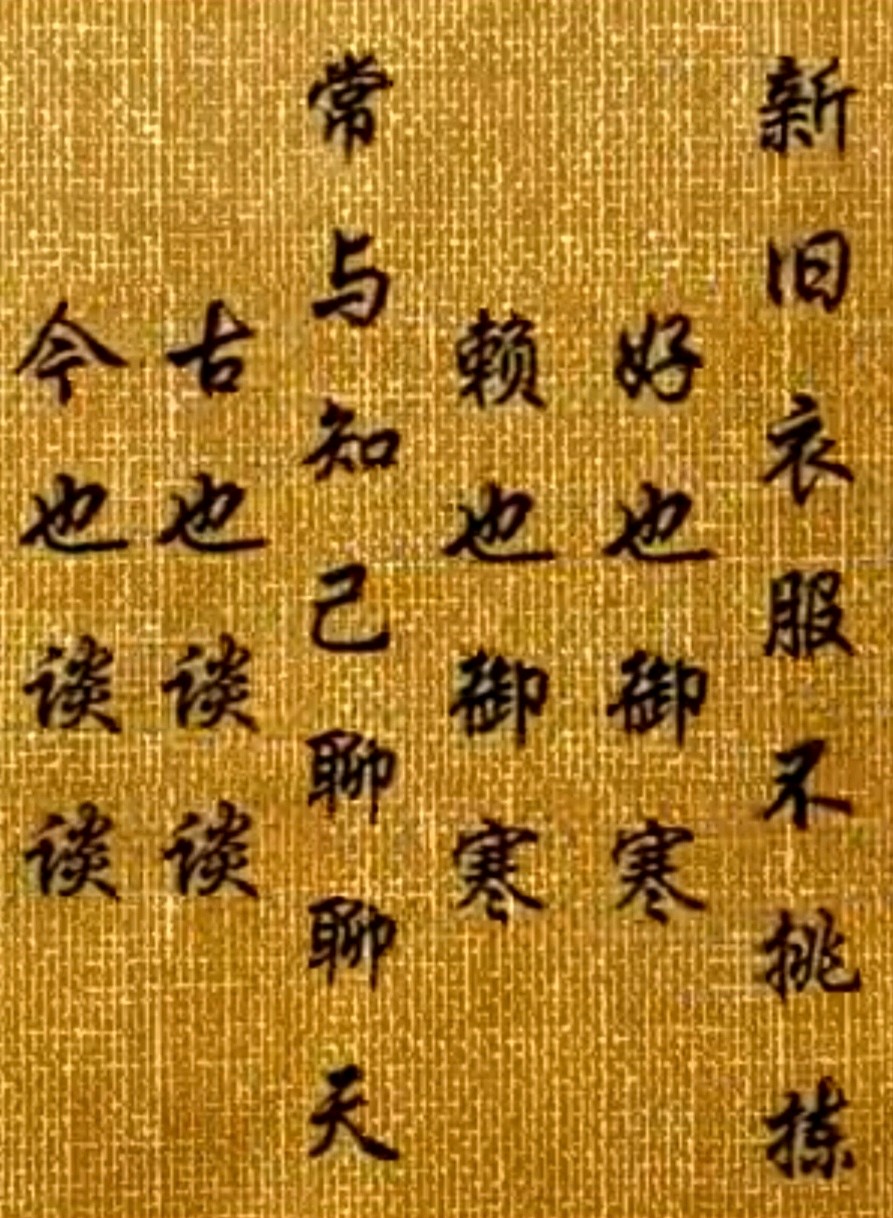 九日一曰小（汇编）//《宽心谣》（图3）