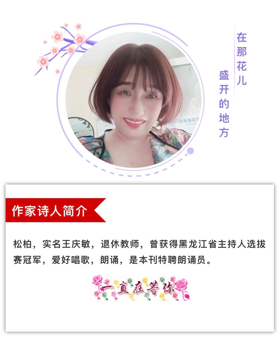 【美诗美诵】冰城往事——致哈尔滨，作者：小小，主播：松柏（王庆敏）（图3）