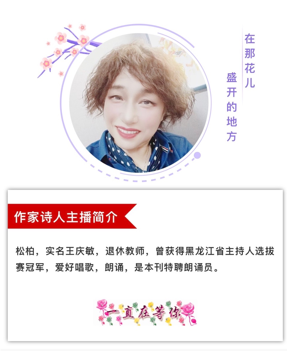 【美诗美诵】来生做棵树——献给天堂的母亲，作者，望月，主播：松柏（王庆敏）（图3）