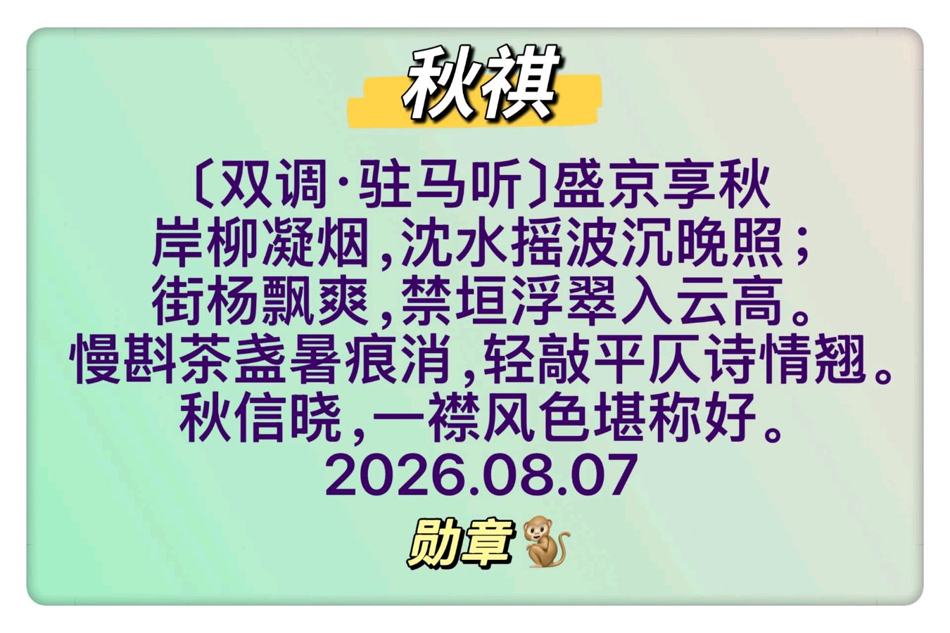 【北京头条】孙勋章晨卡诗歌专辑040期（图24）