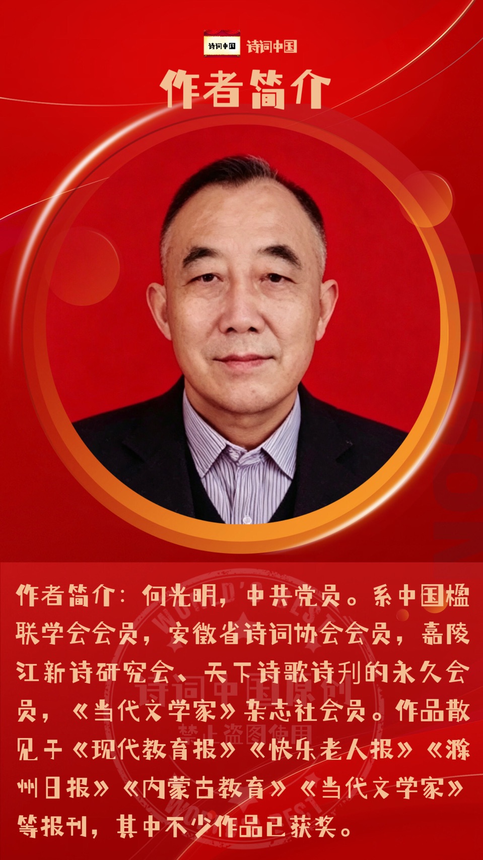 【诗词中国】精品佳作《组诗三首》作者：何光明（安徽）（图8）
