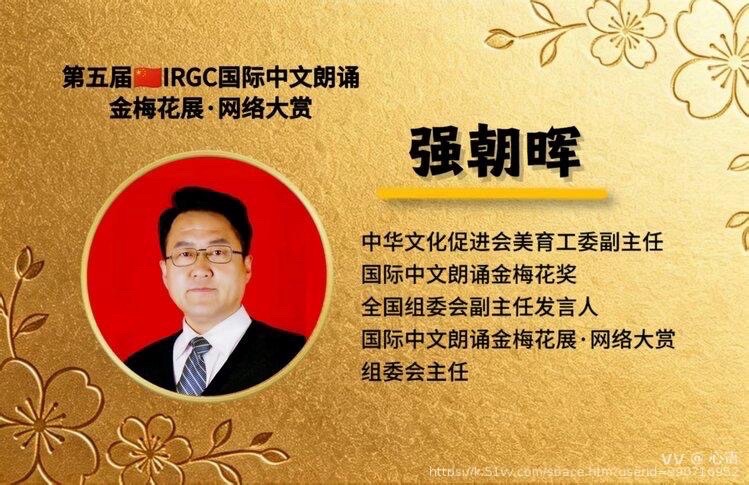 海外头条：蓝莓朗诵《大国之声 有声名片》作者||强朝晖（图9）