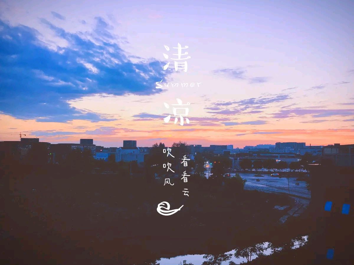 微型散文诗《晚风送夏归》（图3）