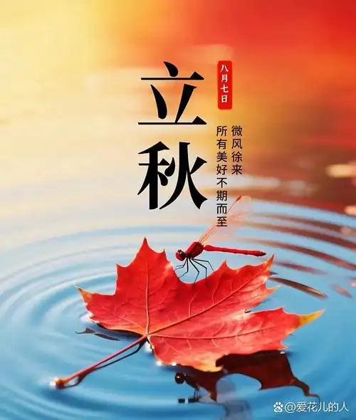 立秋有寄||巴彦诗协【1196】（图2）