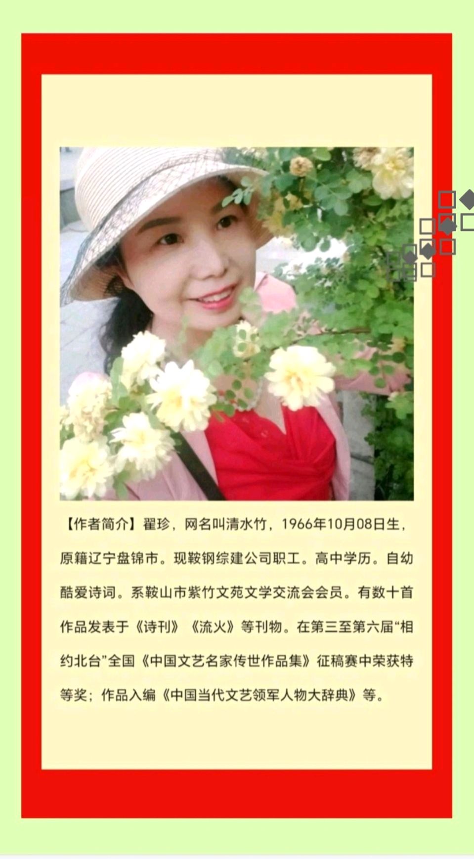 【都市头条向幸福出发编辑部】第16526期 《秋波媚•立秋》翟珍清水竹（图2）