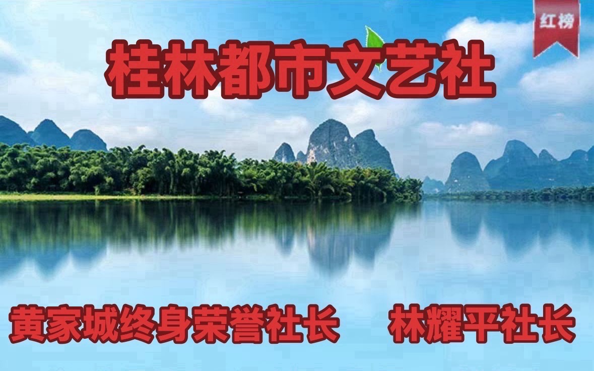 李继平先生《秋》/桂林都市文艺社第27期.广西毛体书法艺术研究会桂林办事处(主办)//北京头条. 都市头条