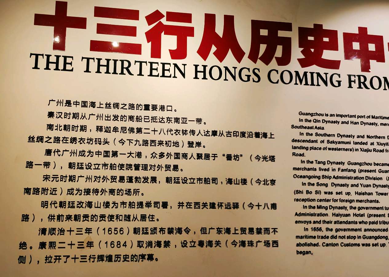 七律 . 广州十三行博物馆观览/江冲(图4)