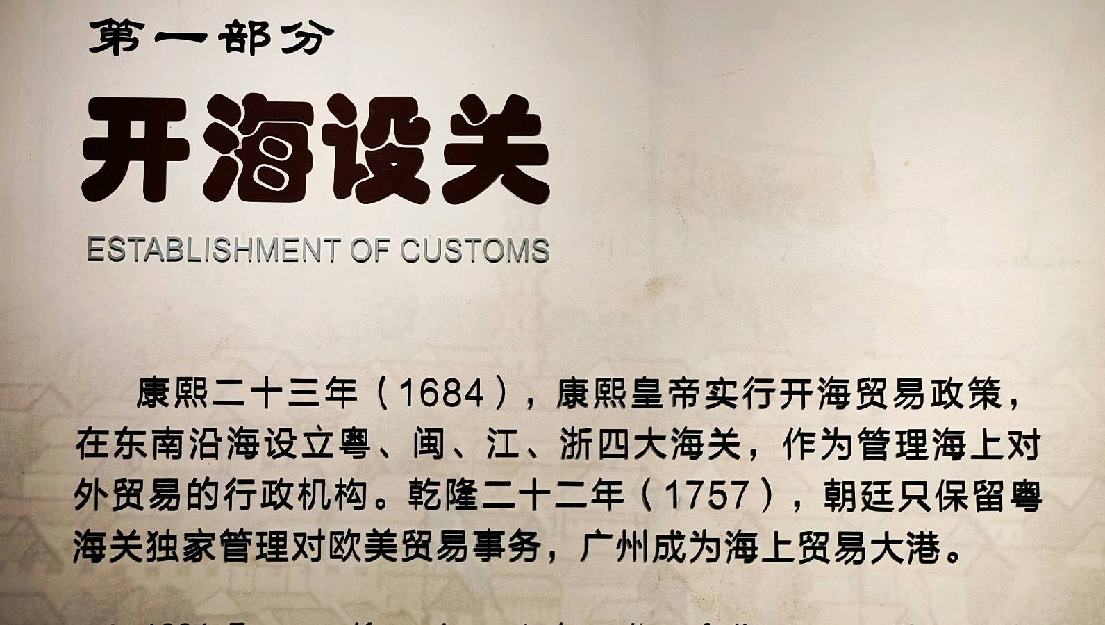 七律 . 广州十三行博物馆观览/江冲(图5)