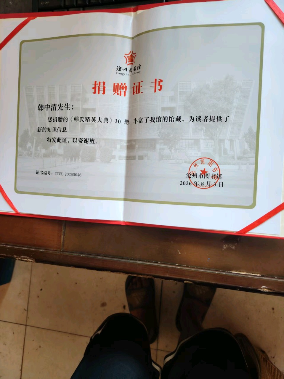 【都市头条向幸福出发编辑部】第16540期 韩中清第七次向沧州图书馆捐书(图4)