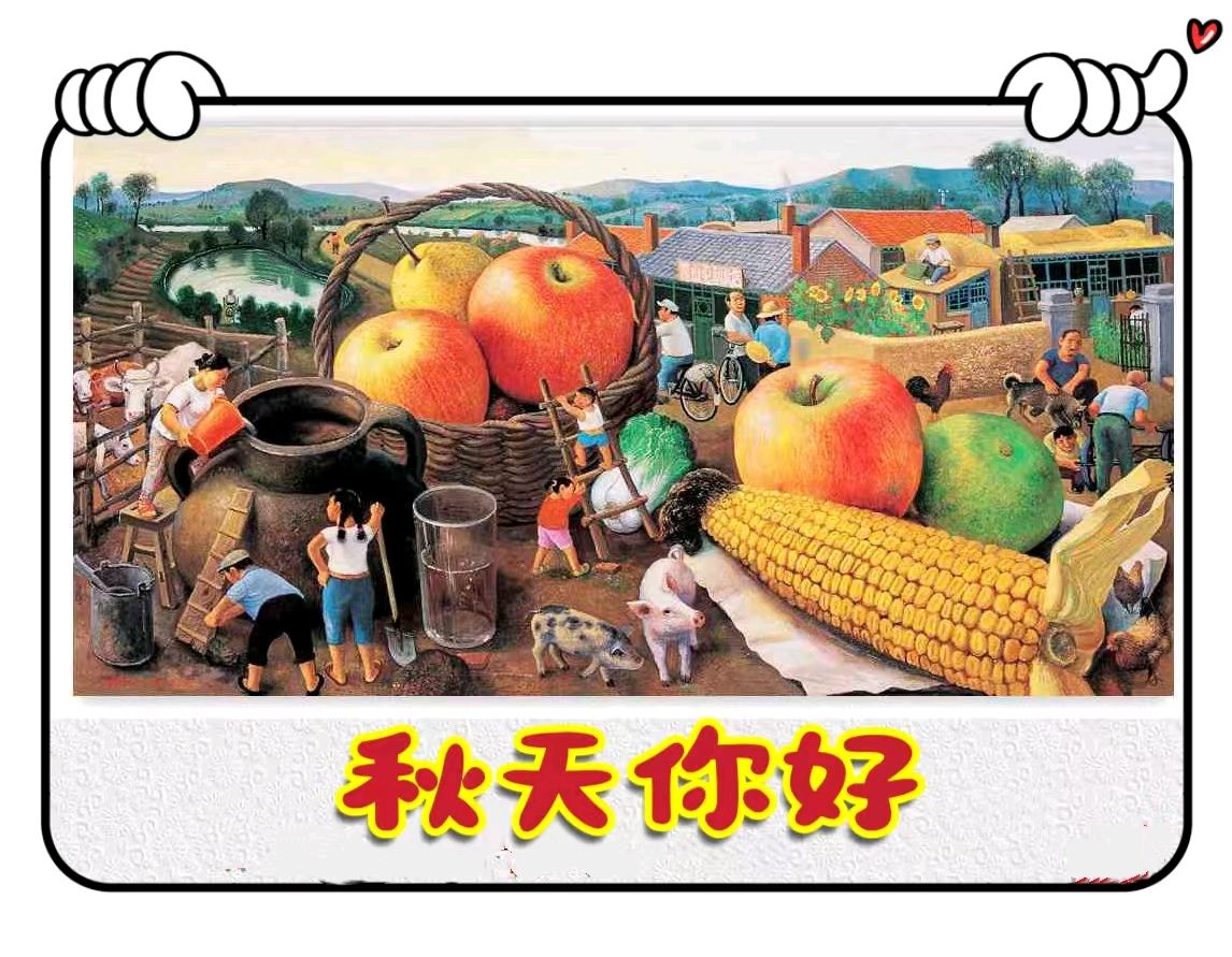 秋天你好-文/李铁民-西银/北京头条（图2）