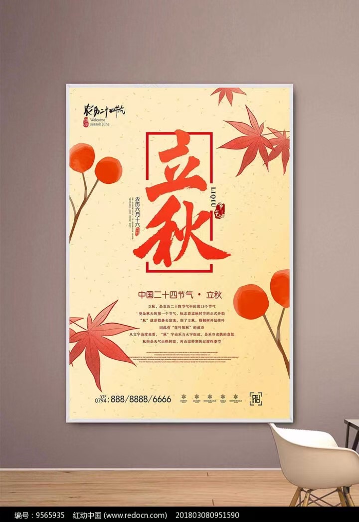 海外头条:《五律·立秋感怀五首》文/米义勇(四川成都)(签约作家)(图18)