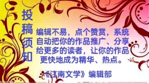 ❤️都市头条《江南文学》第1355期隆重推介覃创健、万伟平等37位特约诗人诗词作品(周六)合集(图48)