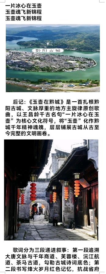 北京头条推出歌曲《玉壶在黔城》韩昆吕吴世海词 韩昆吕曲唱制作（图5）