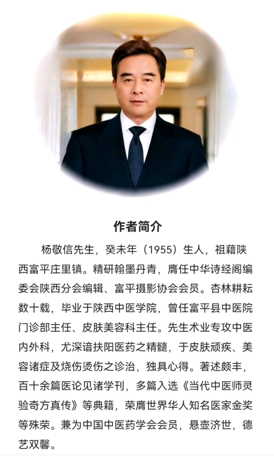 诗人 中华诗经阁编委杨敬信︱天道好还 司马氏四代兴亡录︱中华诗经阁陕西分社推荐（图12）