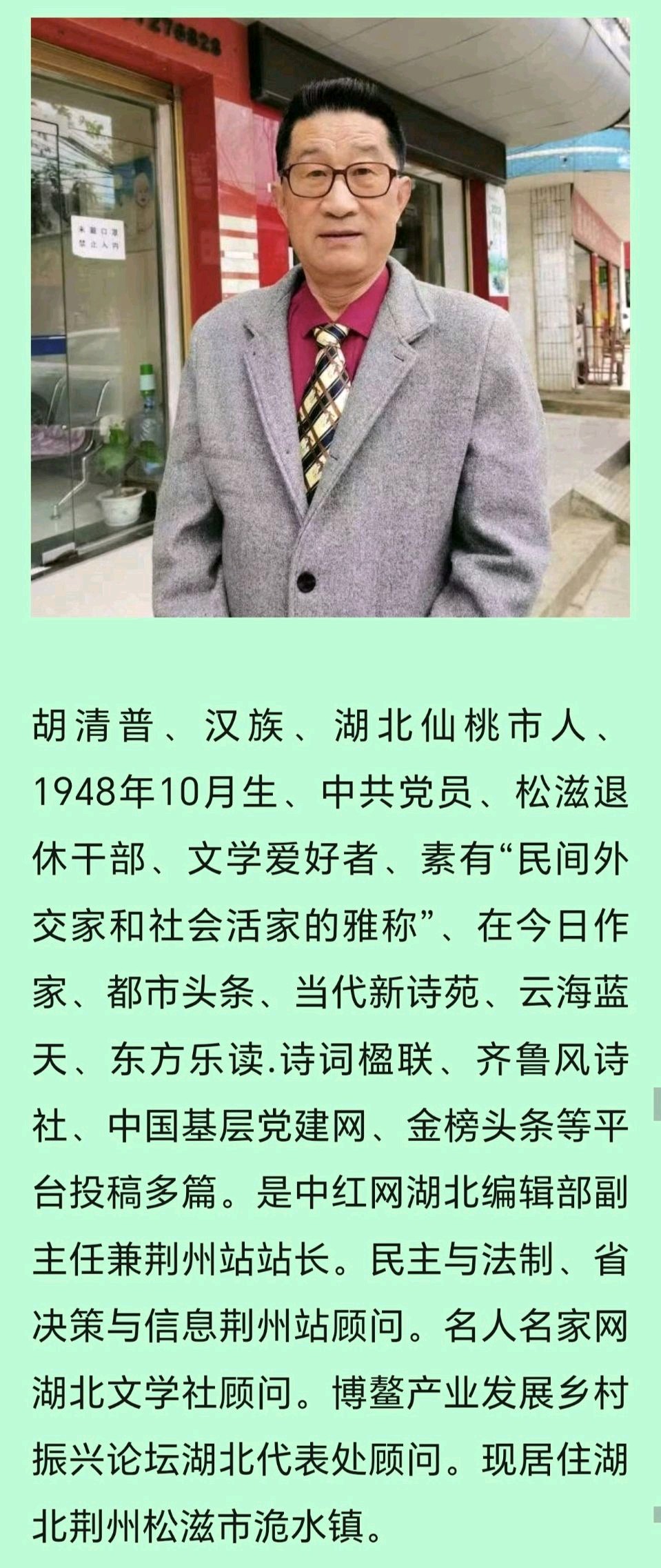 《北京头条》分享（湖北）优秀作家诗人胡清普先生《父母恩情永不忘》请欣赏（图7）